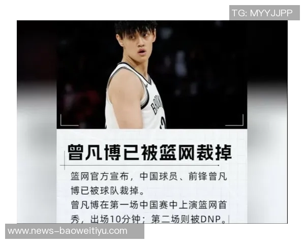 北京男篮提前布局曾凡博被篮网裁掉后仍有机会重返赛场 北京男篮提前布局曾凡博被篮网裁掉后仍有机会重返赛场