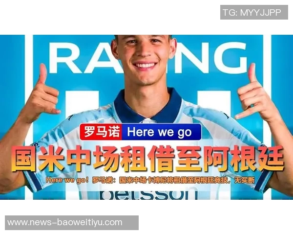 国米中场卡博尼租借阿根廷竞技无买断条款正式确认